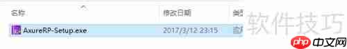 Axure RP安装图解