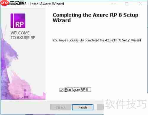 Axure RP安装图解