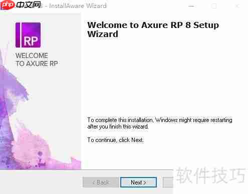 Axure RP安装图解