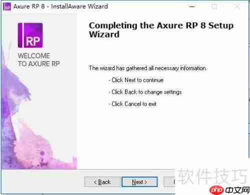 Axure RP安装图解