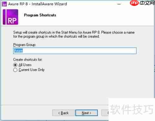 Axure RP安装图解