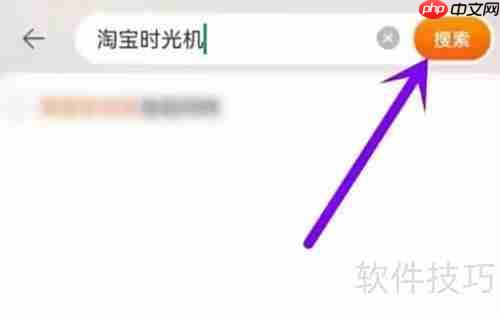 淘宝时光机入口在哪