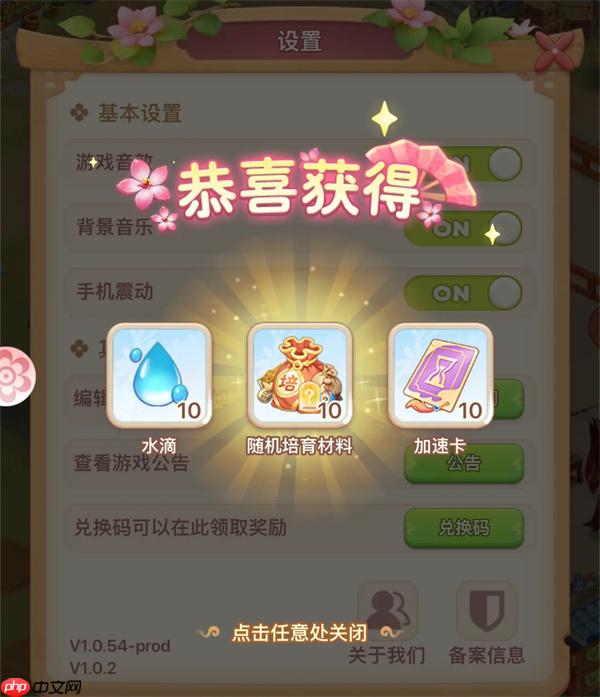我的花园世界2025最新礼包码汇总