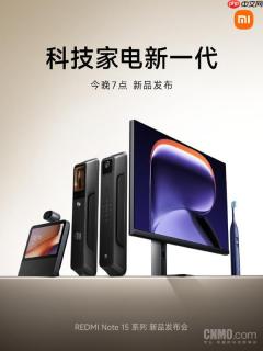 REDMI Note 15 Pro 系列今晚发布 还有四款智能新品