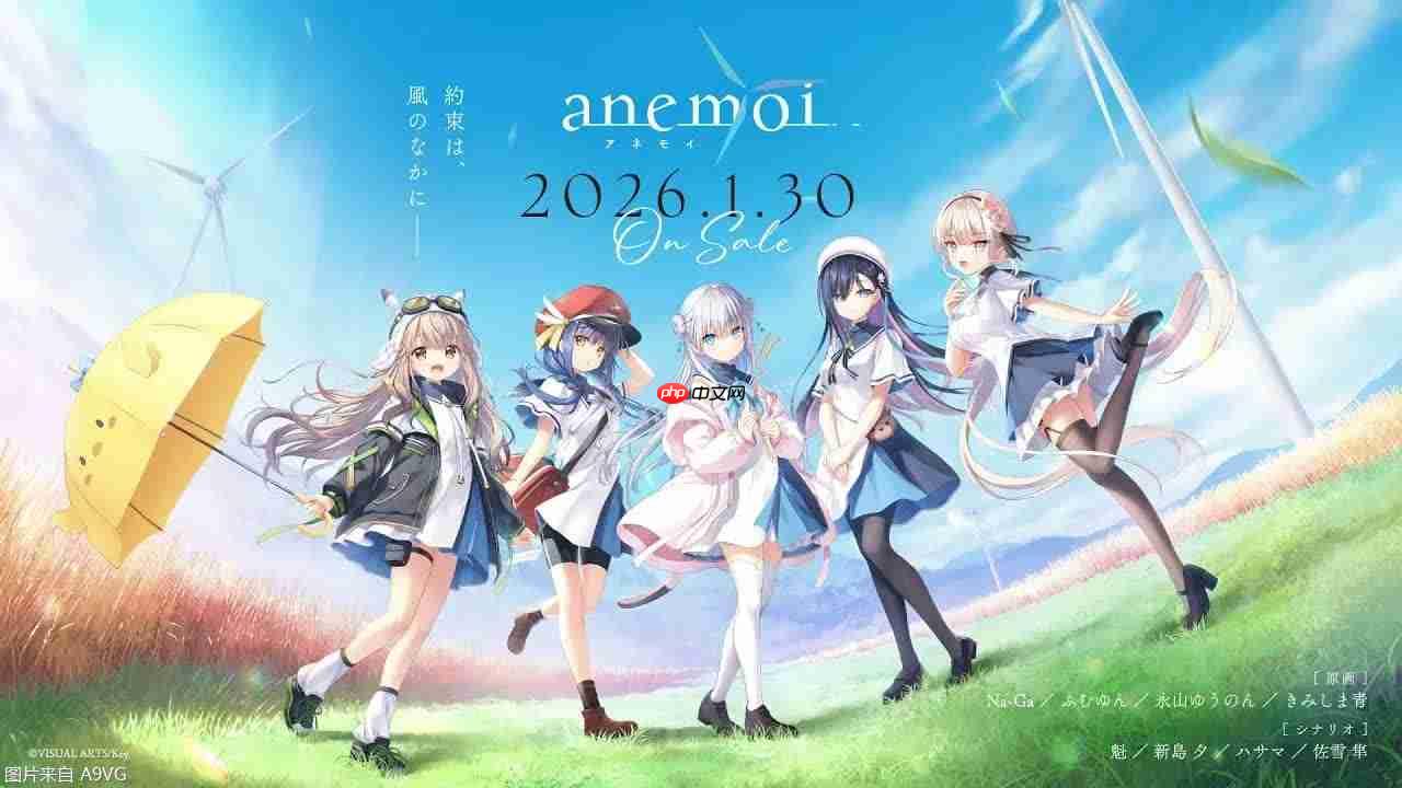 Key社新作《anemoi》开场动画 发售日公布