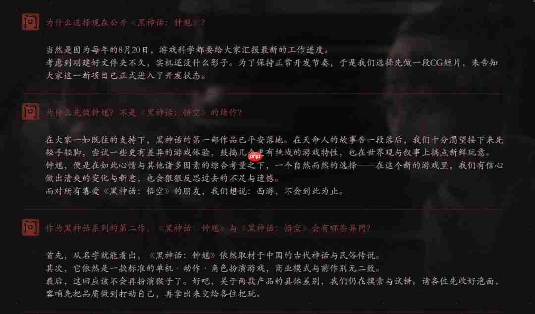 《黑神话：钟馗》官方FAQ 《悟空》续作会有