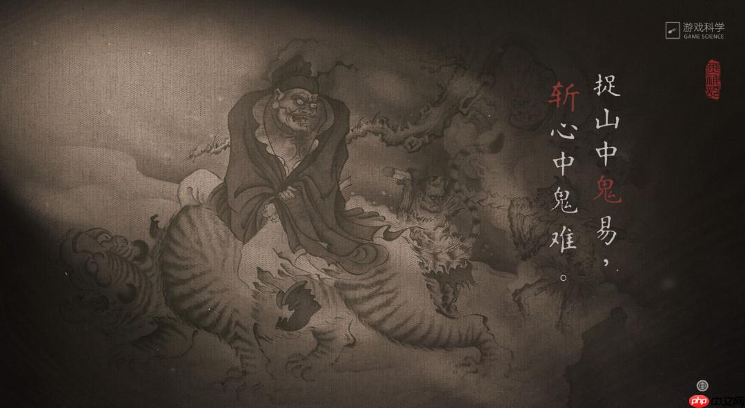 《黑神话：钟馗》官方FAQ 《悟空》续作会有