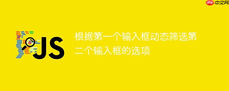 单元格中输入数据 单元格根据输入关键词第一个下拉列表