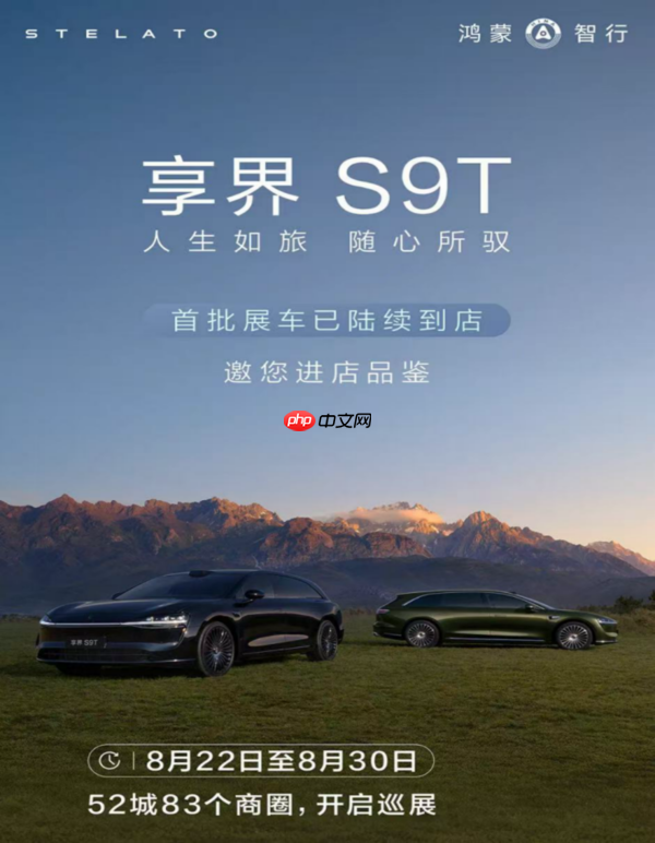 32.8万起的“全能战士”!享界S9T首批展车到店