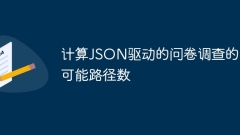 Calculate the number of possible paths to JSON-driven questionnaire