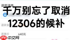 铁路12306候补退单后多久退款