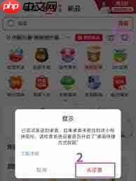 京东外卖如何添加到桌面