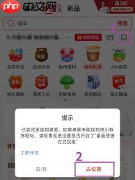 京东外卖如何添加到桌面