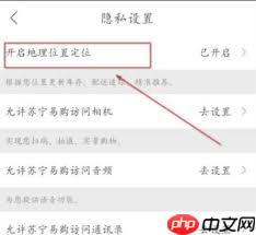 苏宁易购如何开启定位服务