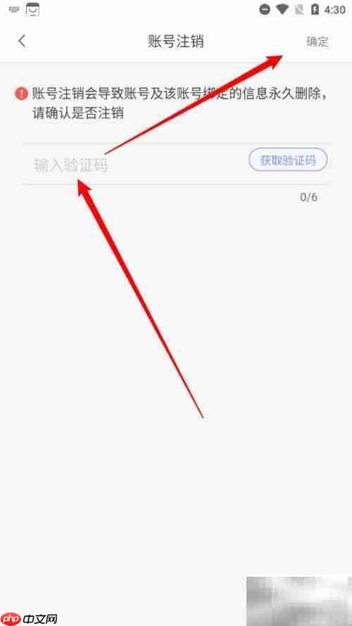 H3C点点通账号注销方法