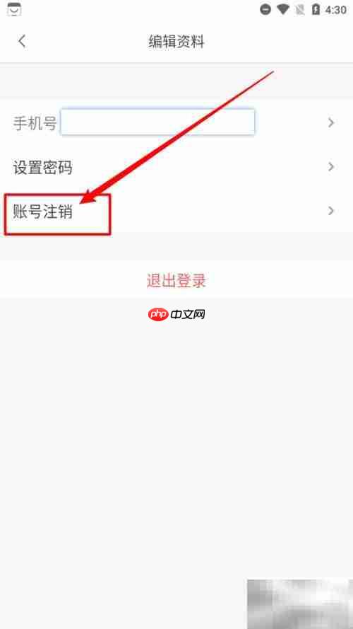 H3C点点通账号注销方法