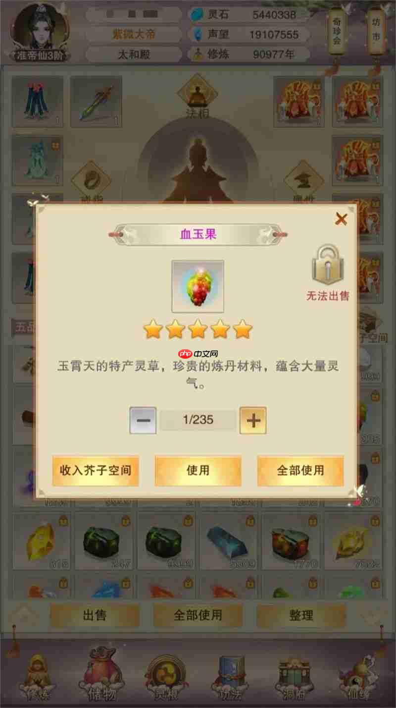 想不想修真血玉果哪里刷最快 血玉果获取地点大全