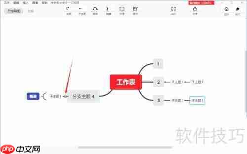 XMIND思维导图进阶技巧