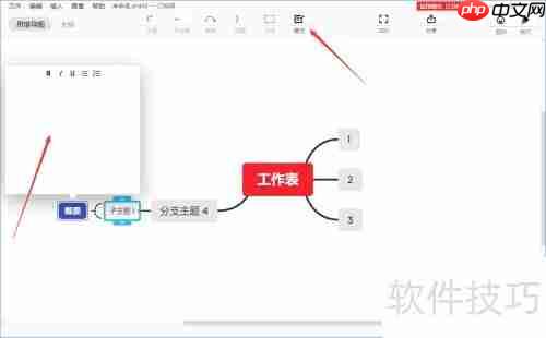 XMIND思维导图进阶技巧