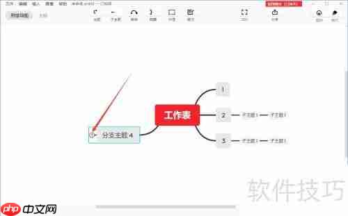 XMIND思维导图进阶技巧