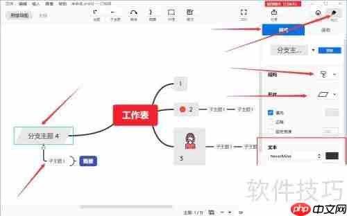 XMIND思维导图进阶技巧