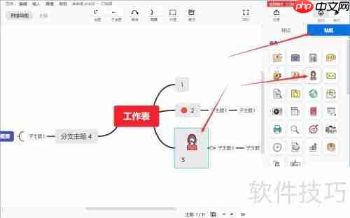 XMIND思维导图进阶技巧
