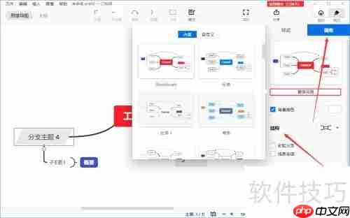 XMIND思维导图进阶技巧