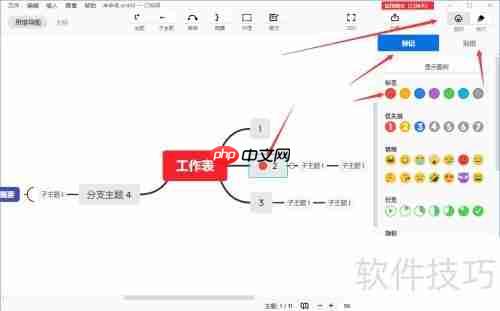 XMIND思维导图进阶技巧