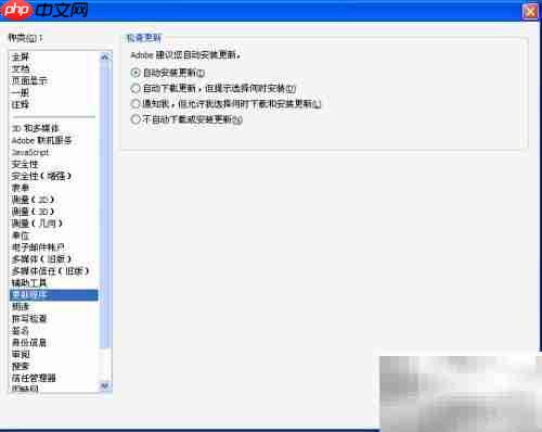 禁止Adobe Reader自动更新方法