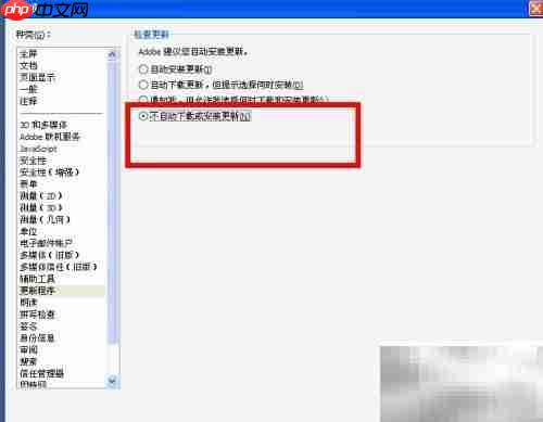 禁止Adobe Reader自动更新方法