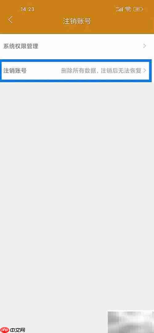 如何注销黄历账号