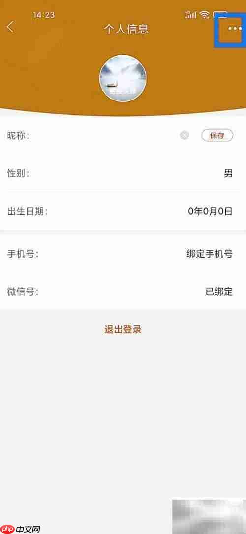 如何注销黄历账号