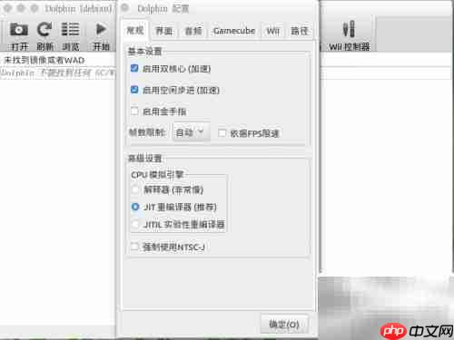 Wii模拟器声音卡顿解决方法