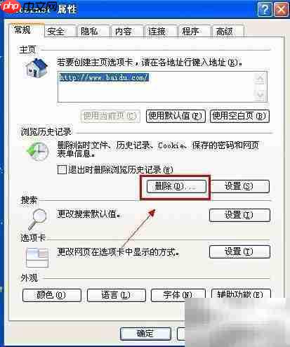 IE8清理浏览历史记录方法