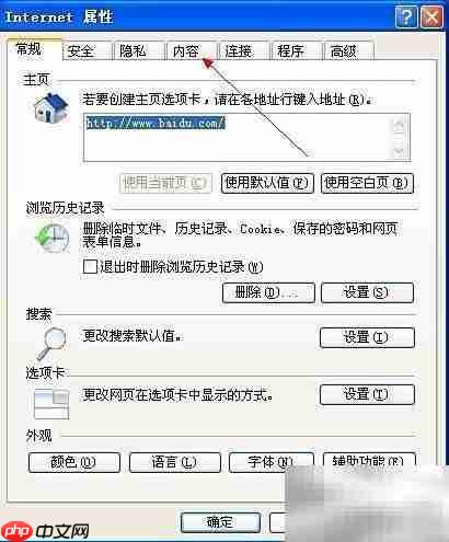 IE8清理浏览历史记录方法