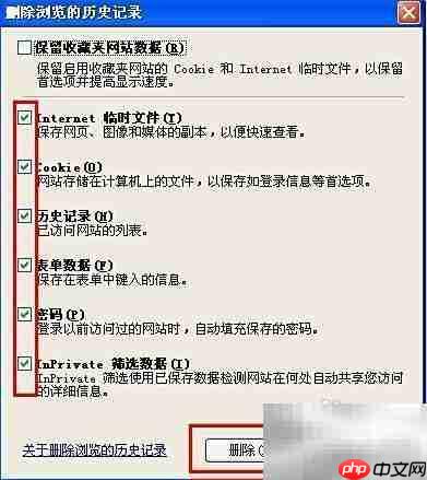 IE8清理浏览历史记录方法