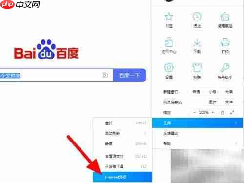 如何打开Internet选项