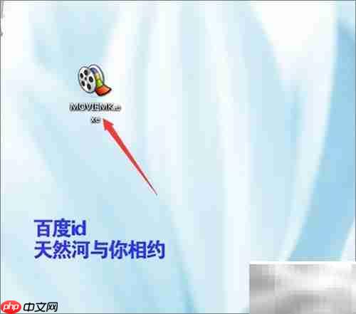 Windows创建桌面快捷方式方法