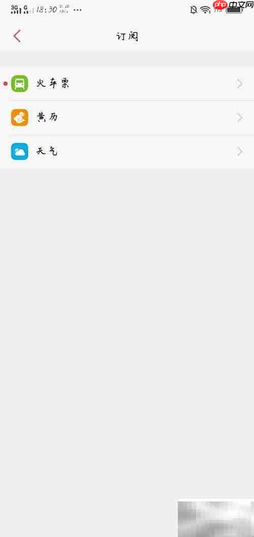 Vivo x21黄历订阅方法