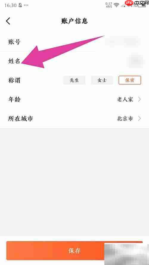 查博士APP修改姓名教程
