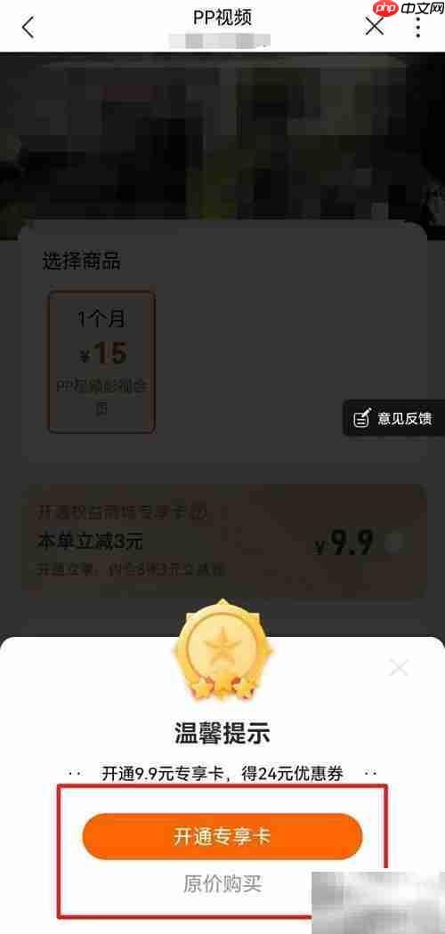 河南联通用户专享PP视频会员优惠购