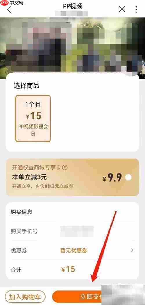 河南联通用户专享PP视频会员优惠购