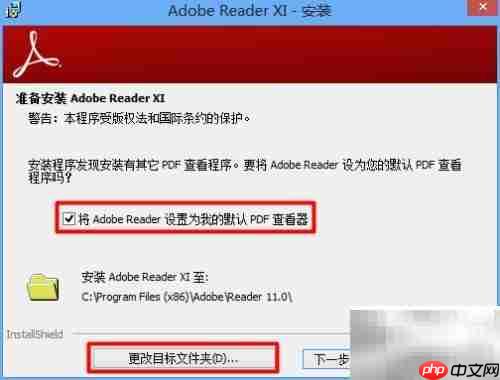 Adobe Reader安装图文指南