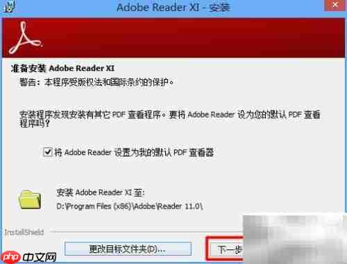 Adobe Reader安装图文指南