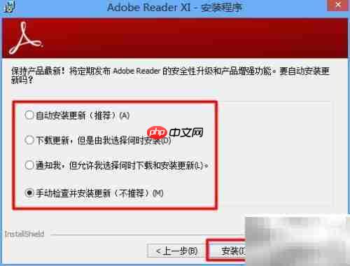 Adobe Reader安装图文指南