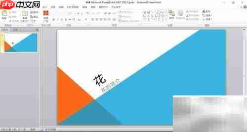 PPT制作入门：PowerPoint实用技巧