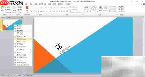PPT制作入门：PowerPoint实用技巧