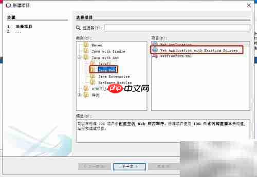 NetBeans导入Java Web项目指南