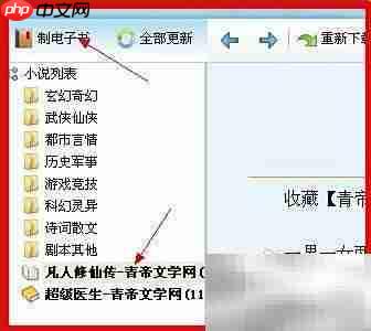 电子书制作入门指南