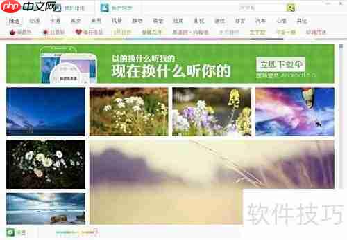 搜狗自动换壁纸